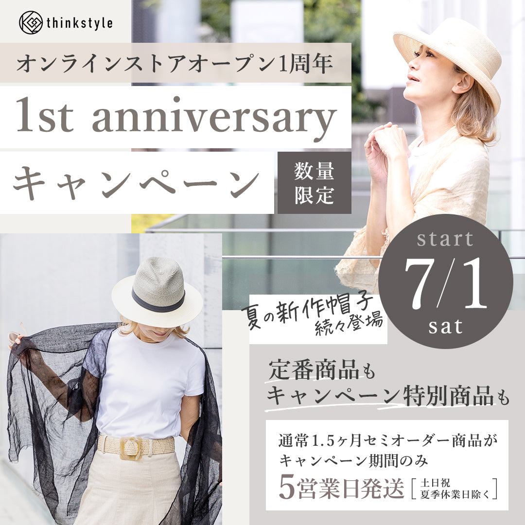 明日スタート!1st アニバーサリーキャンペーン!