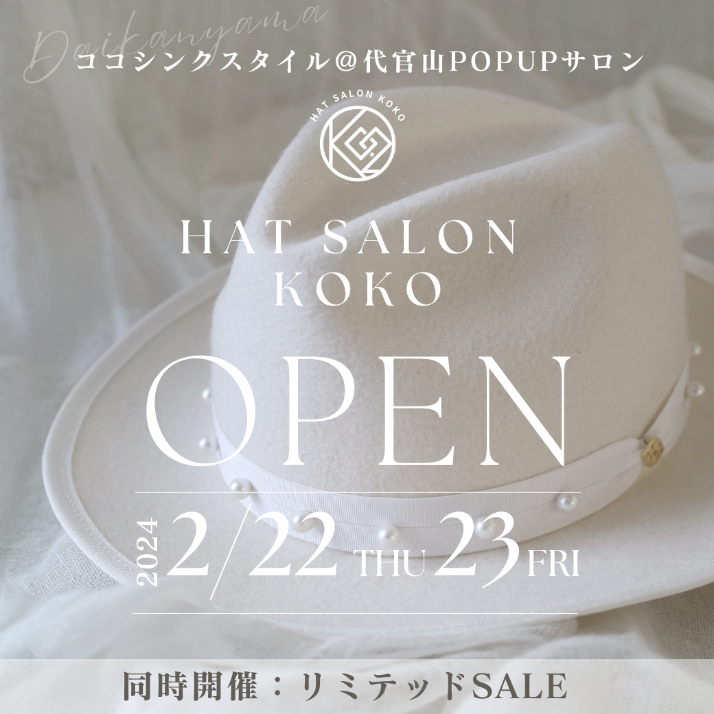 【 Hat Salon KOKO 】2月22日オープン!