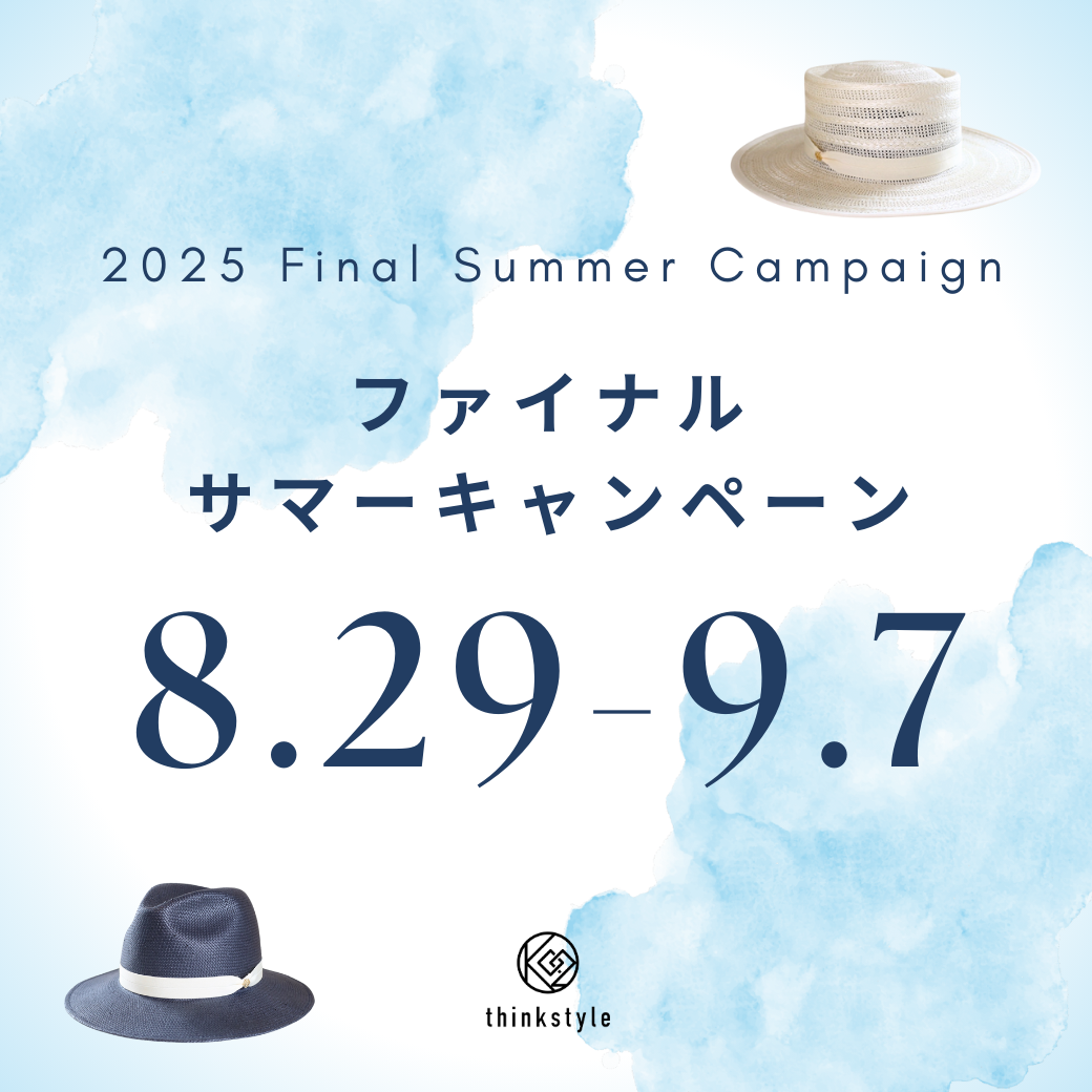 【ファイナルサマーキャンペーン】8月29日(金)〜9月7日(日)