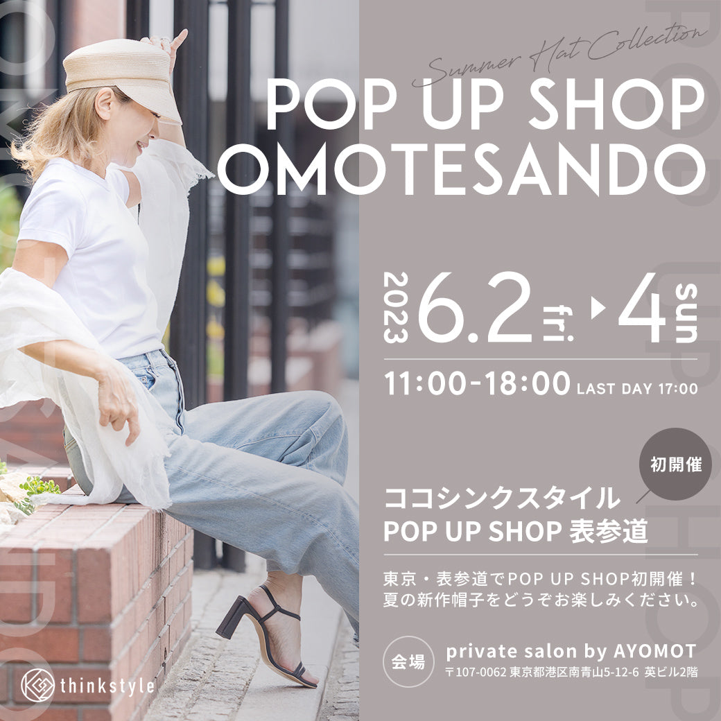 いよいよ6月2日(金)から始まります!ポップアップショップ表参道