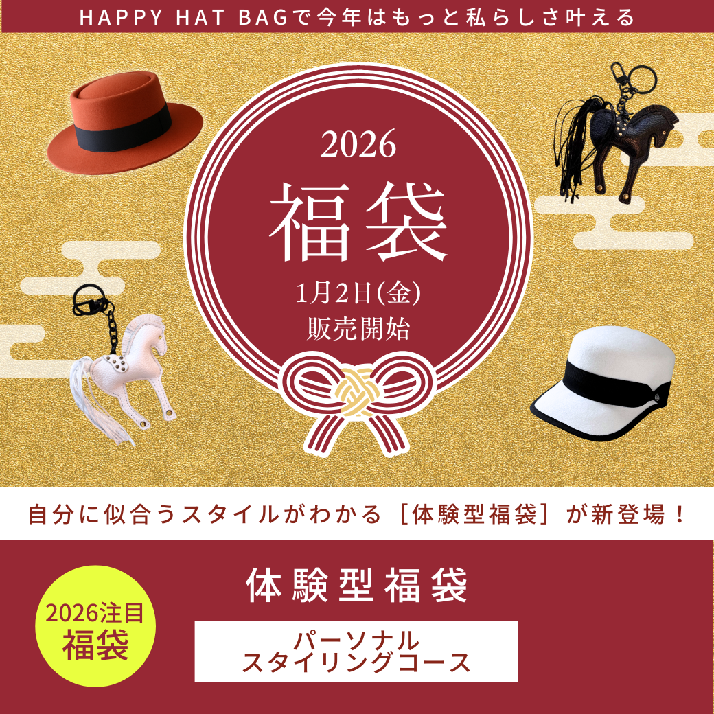 2026 ハッピーバッグ福袋