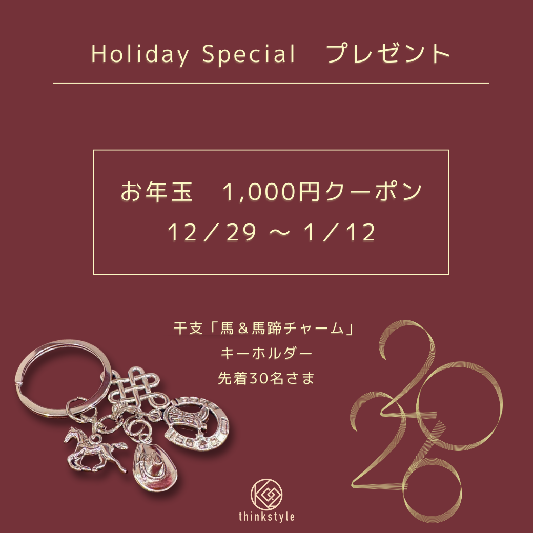 Holiday Special　お年玉＆キーホルダープレゼント