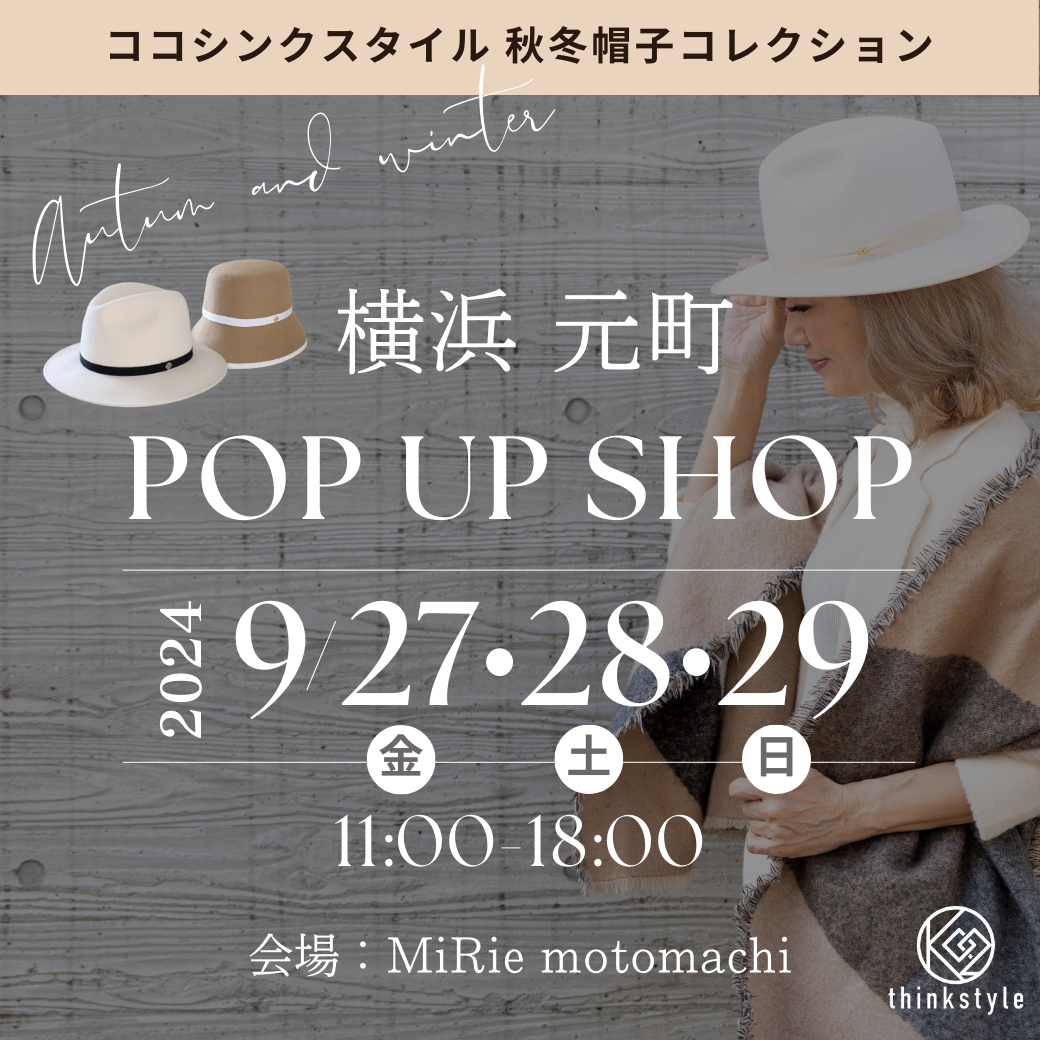 【 横浜・元町POP UP SHOP 】秋🍂初開催！