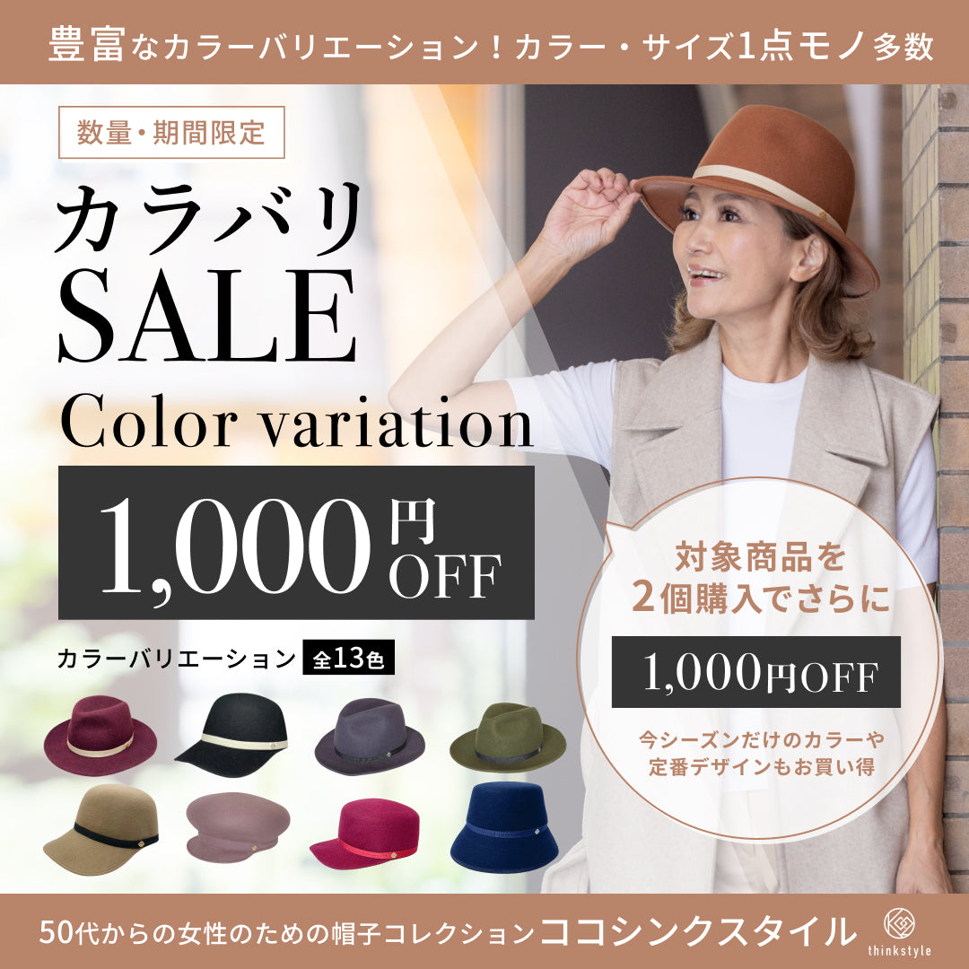 ＜カラバリSALE ＞　1/19(木)10時スタート！