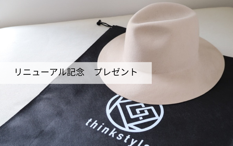 リニューアル記念｜数量限定ノベルティ＆クーポンのお知らせ