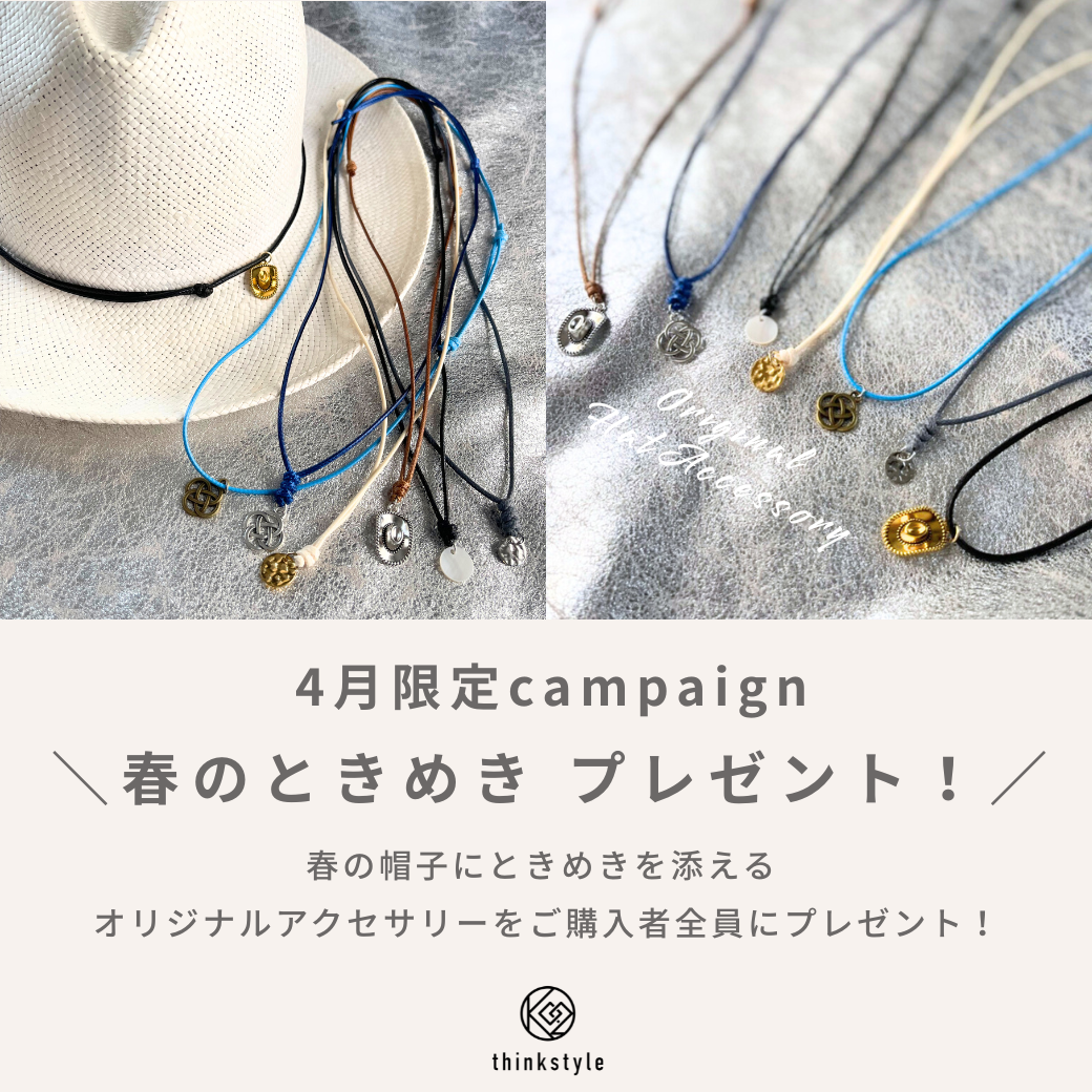 【 4月限定！春のときめきプレゼントキャンペーン 】