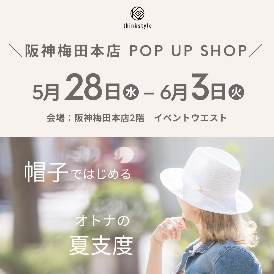 5月28日(水)〜6月3日(火)　阪神梅田本店ポップアップ開催