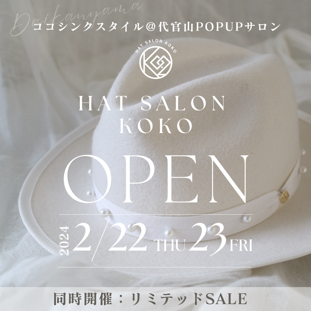 【 Hat Salon KOKO 】2月22日オープン！