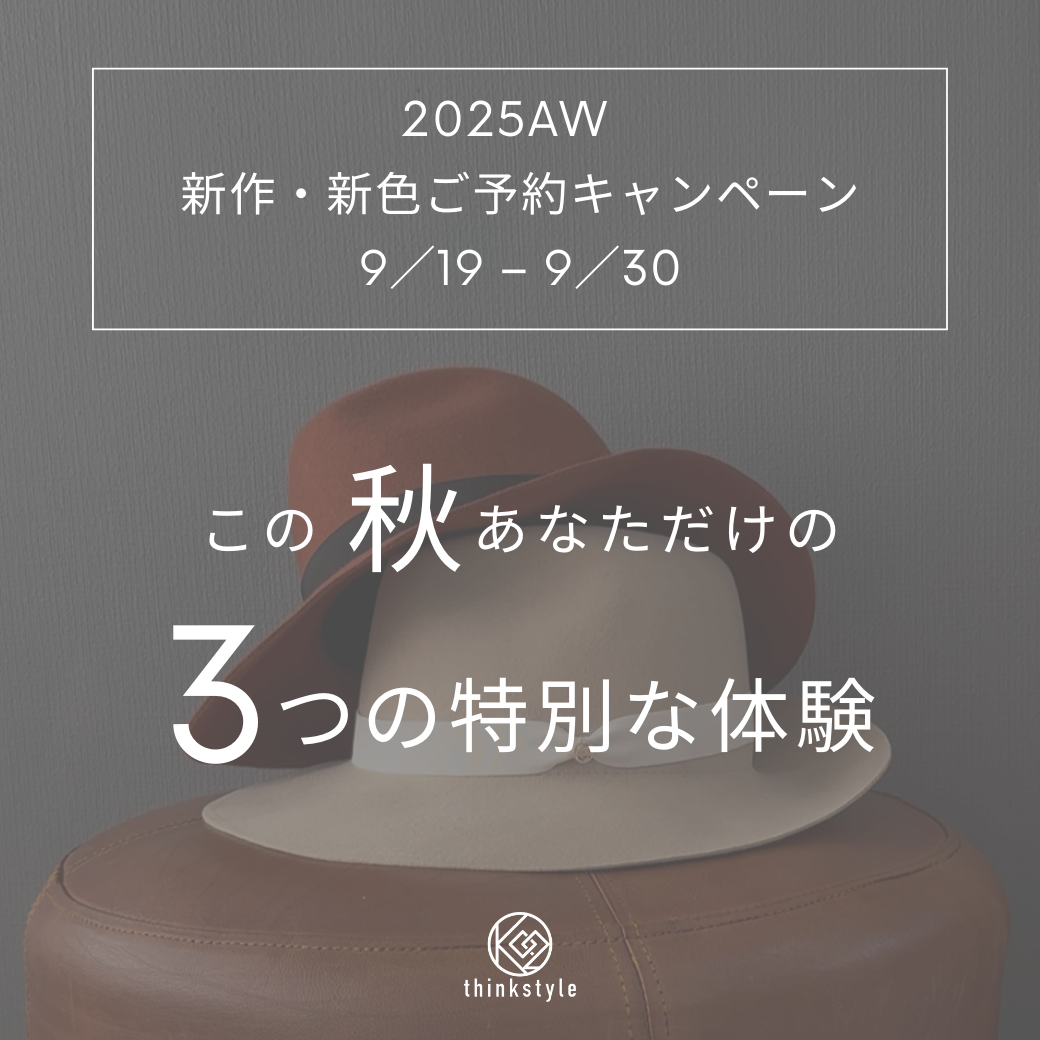 2025秋冬　ご予約キャンペーン
