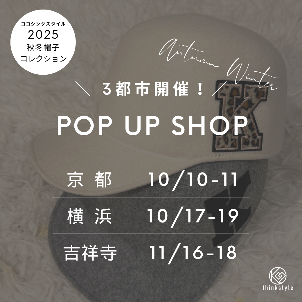 3都市開催！2025秋冬POP UPスケジュール