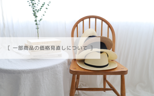 価格改定のお知らせ