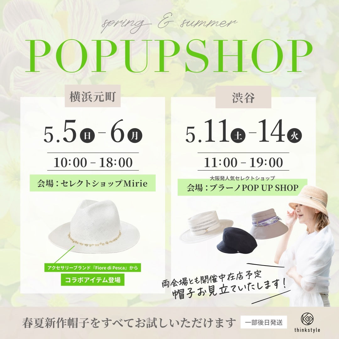 【 5月POP UP SHOP 】ご案内