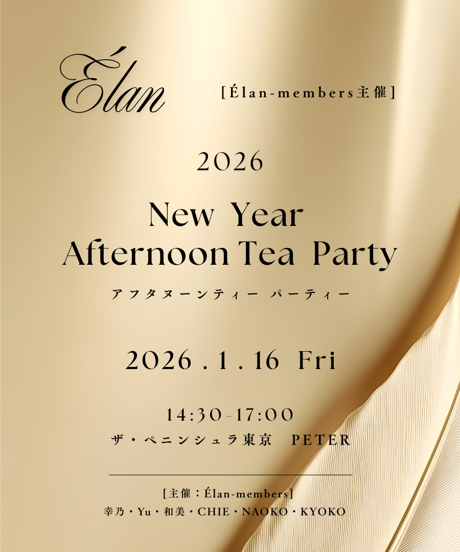 【 Élan主催 】アフタヌーンティーパーティー