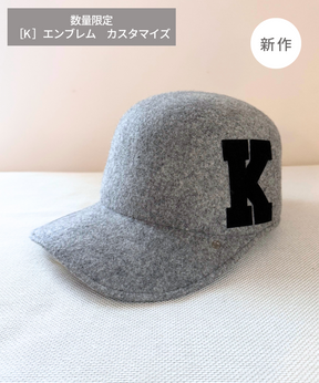 数量限定：エンブレム付き【 ココキャップ 】グレーミックス／フェルト
