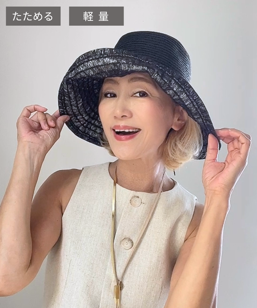 日よけ帽子【 リボンヌ・ビコ 】黒・ブラック ラメ［軽量］［折りたたみ可能］