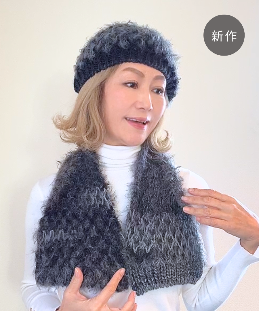 イタリア製 ニット｜ストール＆ベレー セット｜チャコール・ミスト
