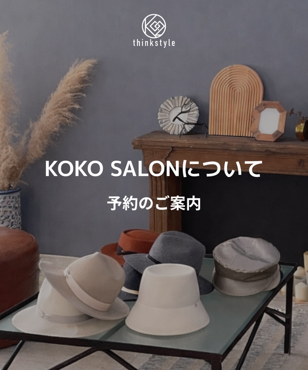 【 KOKO SALON  】9月ご予約のご案内